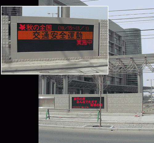 島根県警察 松江警察署　LED電光掲示板