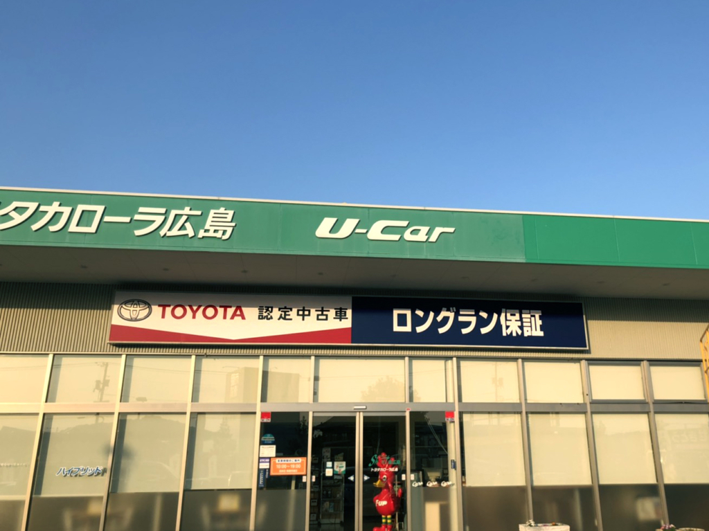 トヨタカローラ広島様 シャント東広島サイン工事 タテイシ広美社