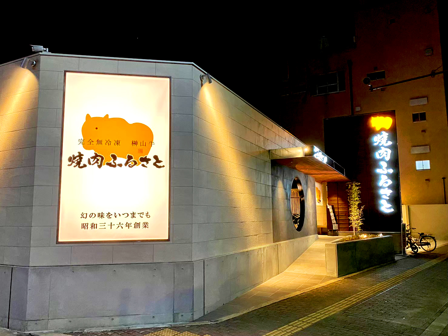 焼肉ふるさと_220210_6_002.jpg