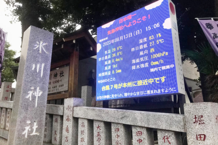 『気象神社』様にて気象情報表示LEDビジョンの設置を行いました！
