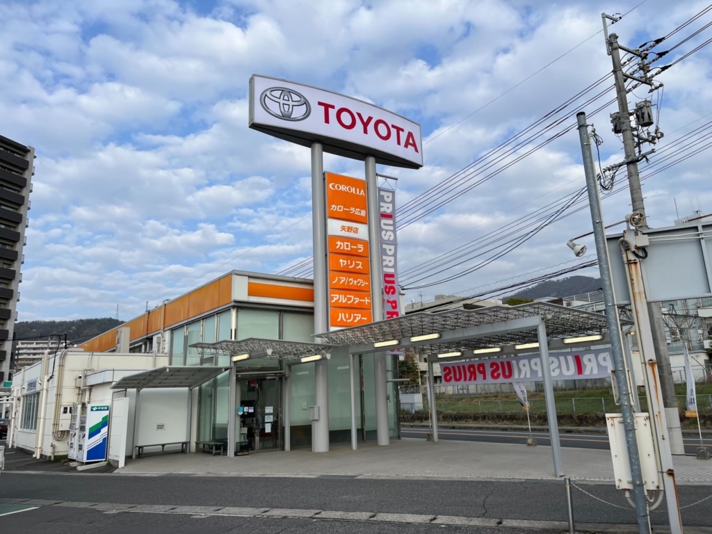 トヨタカローラ広島 矢野店の自立看板