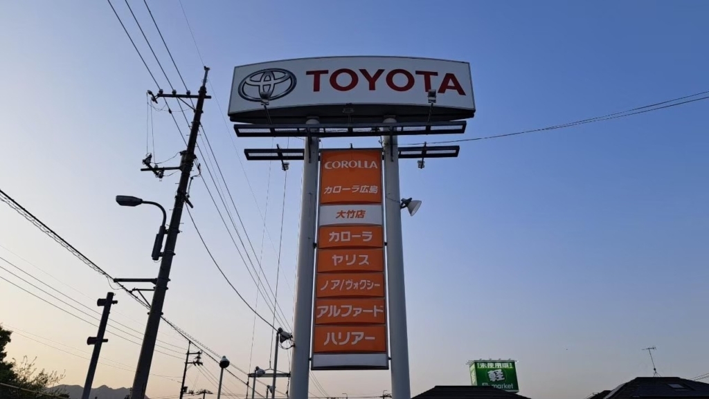 トヨタカローラ広島 大竹店の店舗入口に設置された自立看板。