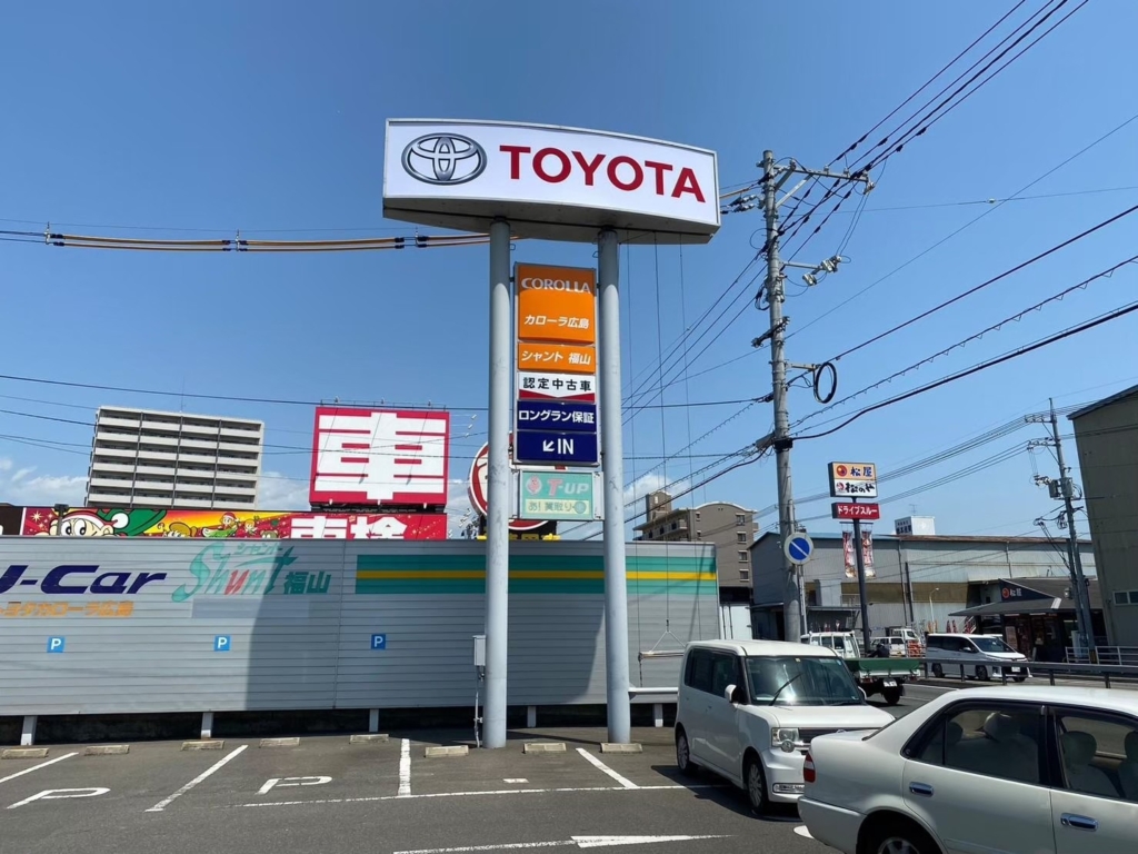 トヨタカローラ広島 シャント福山の自立看板